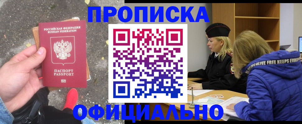 прописка в квартире в Заволжске