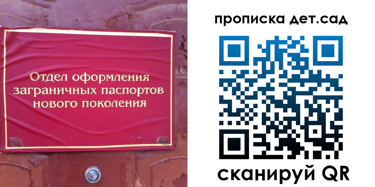 прописка 2025 в Заволжске