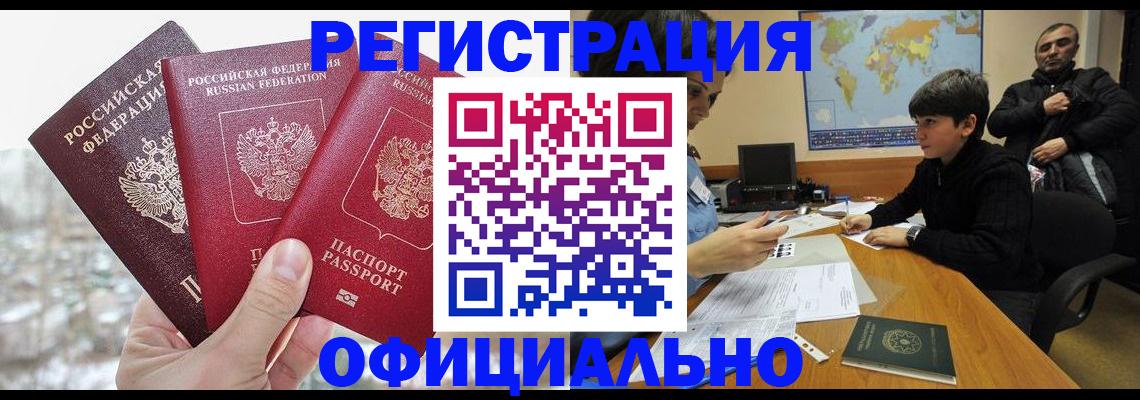 прописка от собственника в Заволжске