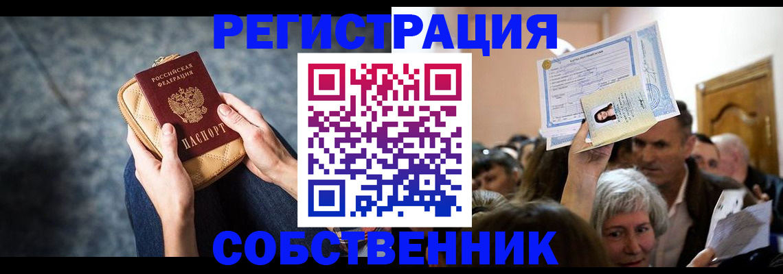 прописка в квартире в Заволжске