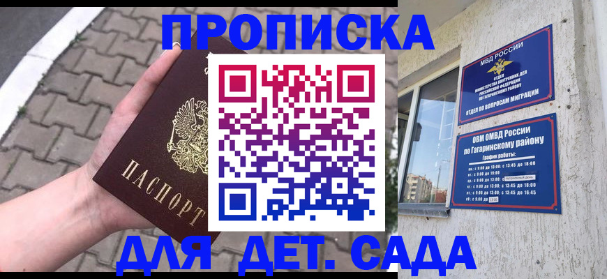 прописка гарантия в Заволжске