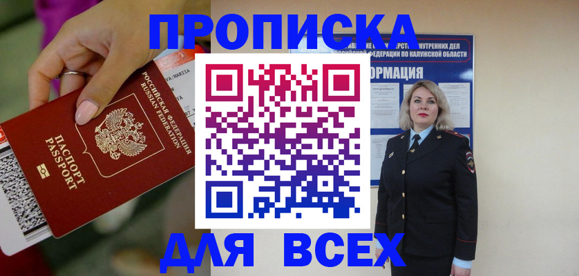 прописка регистрация в Заволжске