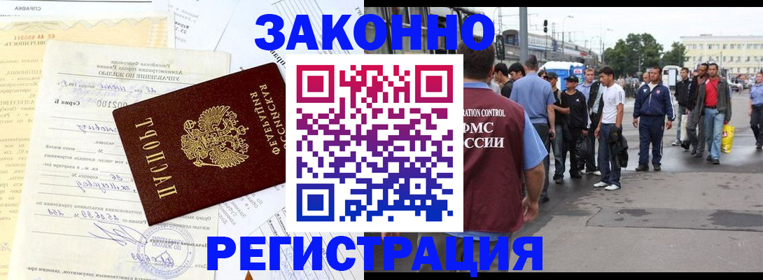 прописка иностранных граждан в Заволжске