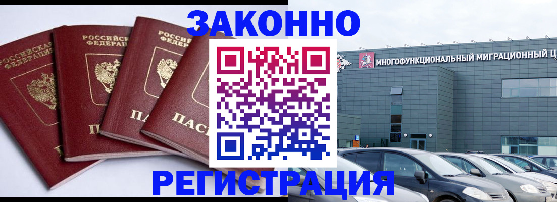 прописка для работы в Заволжске